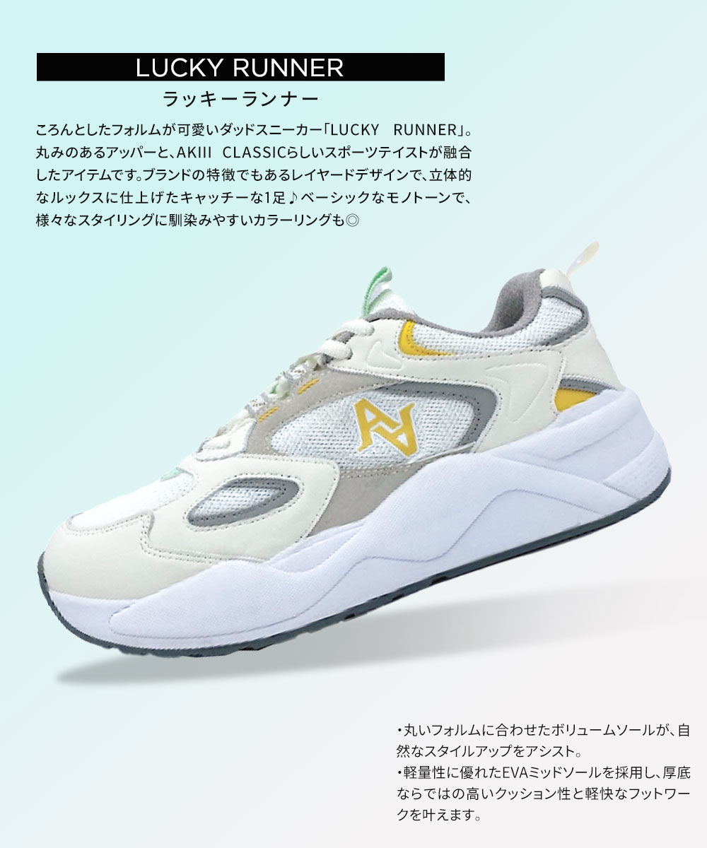 アキクラシック 靴 レディース スニーカー 厚底シューズ ラッキーランナー ダッド ローカット 5cmヒール 韓国ファッション K-POP AKC0105  AKIII CLASSIC | AKIII CLASSIC | 10