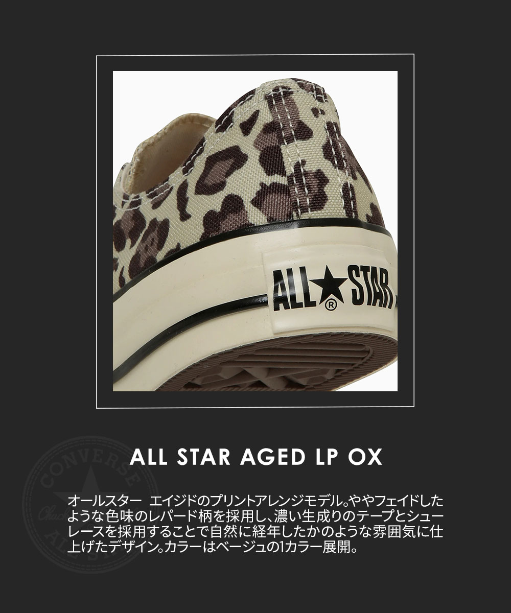 CONVERSE（コンバース） オールスター レオパード 柄 ローカット