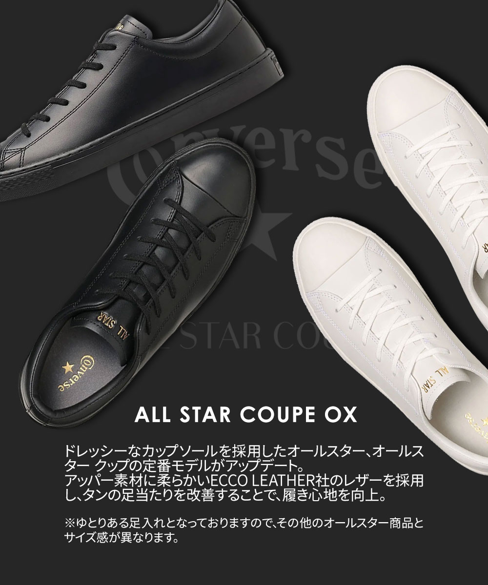 コンバース スニーカー メンズ レディース ローカット 本革 レザー きれいめ ホワイト ブラック オールスター クップ OX converse