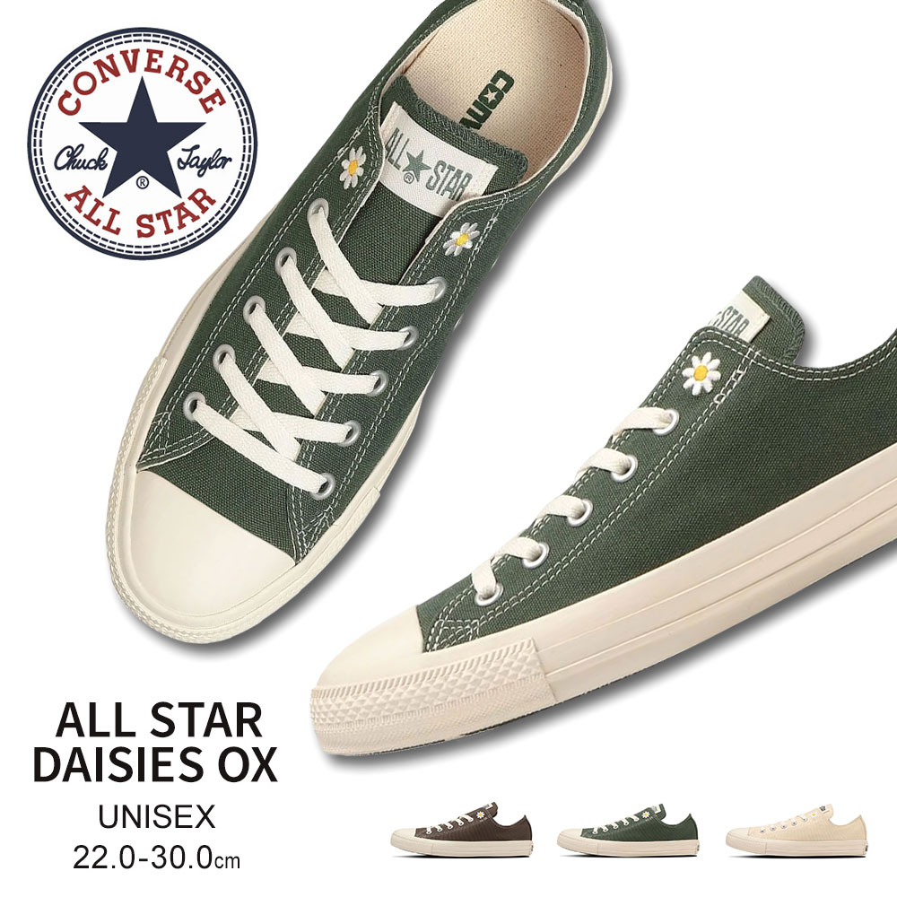 コンバース オールスター デイジーズ ローカット スニーカー レディース メンズ ユニセックス グリーン 緑 ブラウン オフホワイト converse | CONVERSE