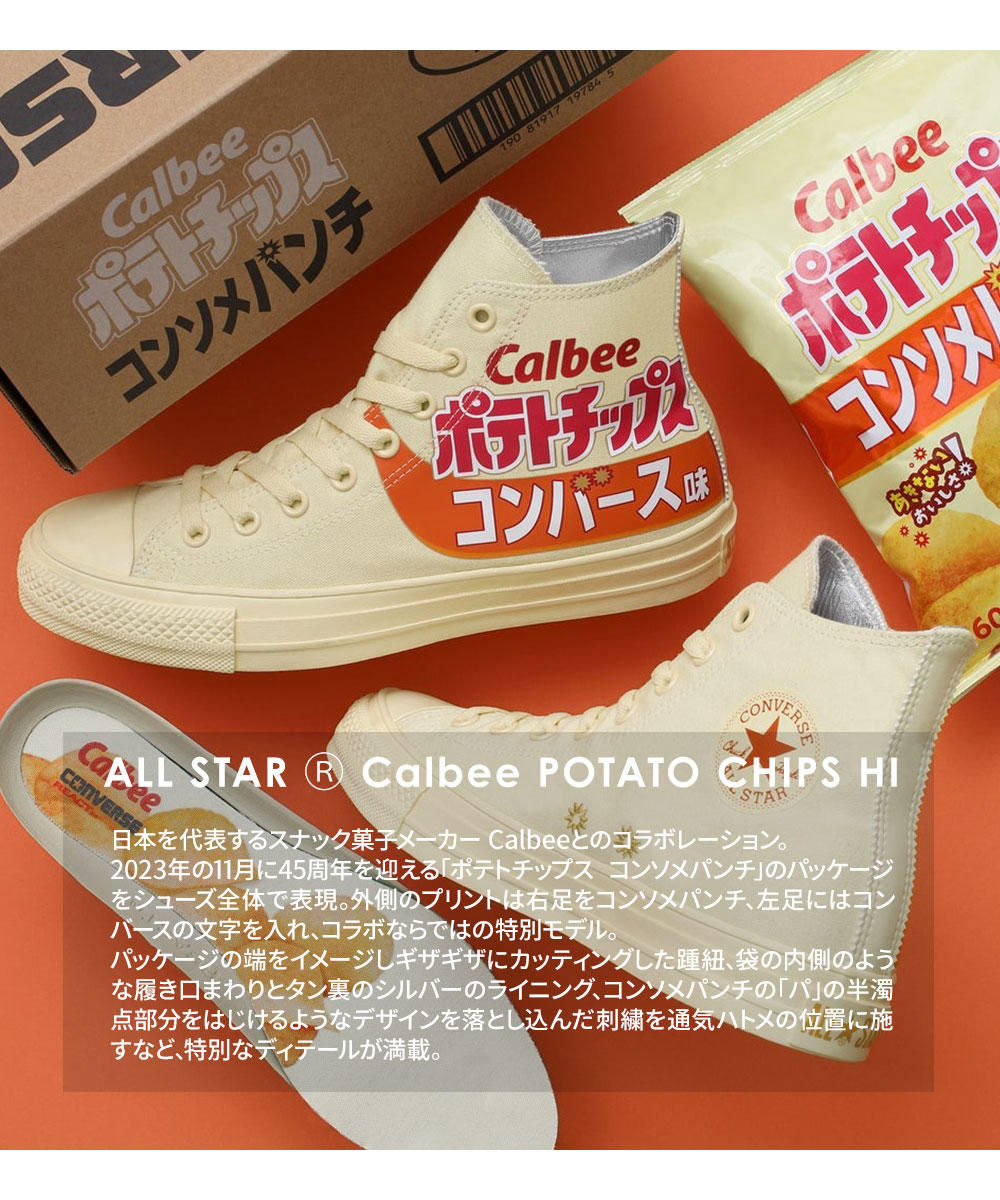 CONVERSE☆オールスター カルビー ポテトチップス ＨＩ ALL STAR Ⓡ Calbee POTATO CHIPS HI / オールスター
