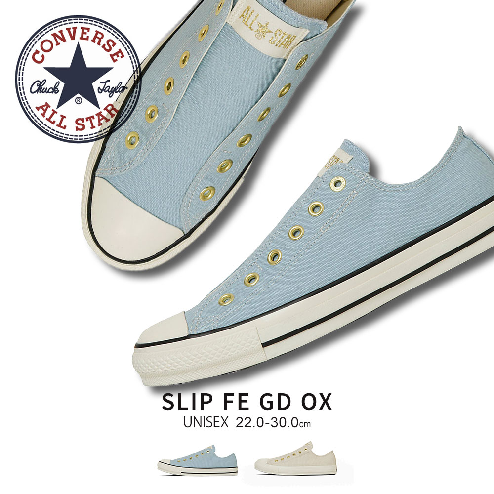 コンバース オールスター スリッポン 紐なし ローカット キャンバスシューズ スニーカー 男女兼用 人気 新色 converse ALL STAR SLIP FE GD OX | CONVERSE