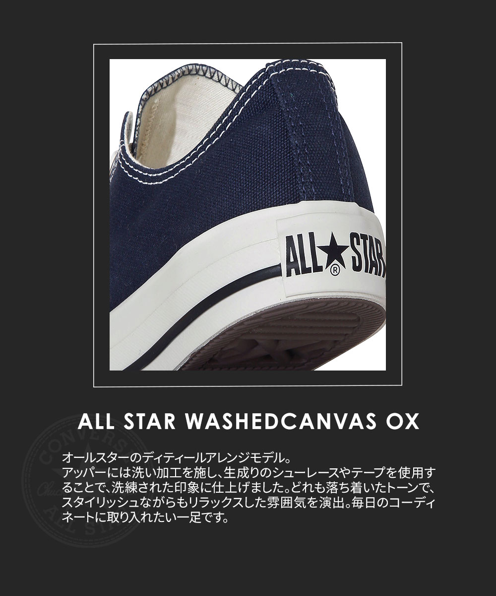 コンバース オールスター ウォッシュドキャンバス ローカットスニーカー シンプル converse ALL STAR WASHEDCANVAS OX | CONVERSE | 15