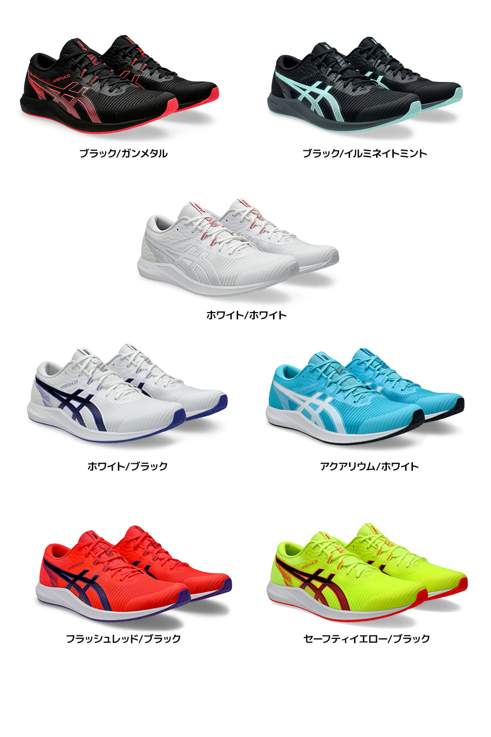 アシックス 陸上 陸上競技 ランニングシューズ HYPER RACER ジョギング ランニング マラソン 部活 トレーニングシューズ メンズ レディース asics 1093a233 爆買 | ASICS | 09