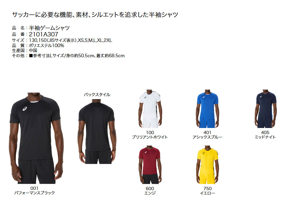 アシックス サッカー フットサル プラクティスシャツ ゲームシャツ 半袖シャツ Tシャツ メンズ 練習着 トレーニングウェア 半袖 asics 2101a307 爆買 | ASICS | 08