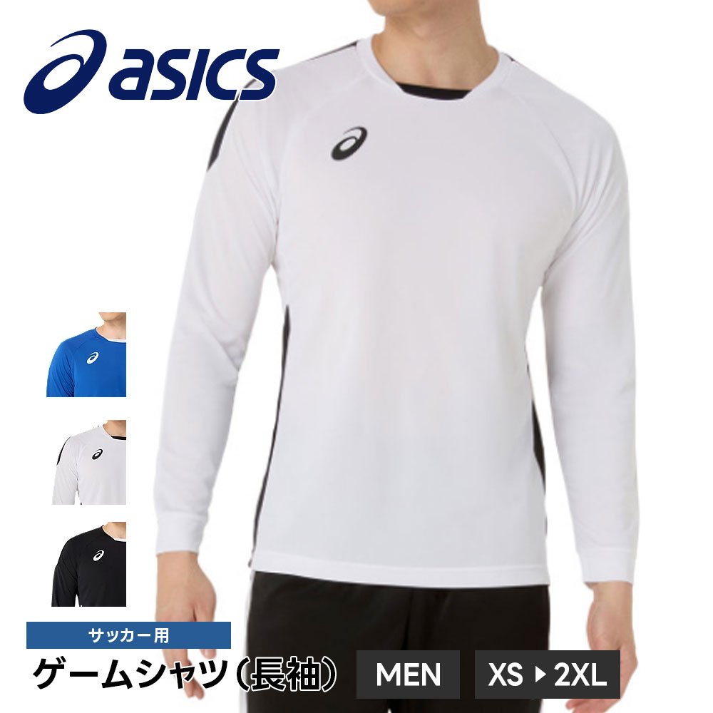 アシックス サッカー フットサル ゲームシャツ プラクティスシャツ 長袖 メンズ 練習着 ユニフォーム ウェア 吸汗速乾 軽量 ストレッチ asics 2101a308 爆買 | ASICS