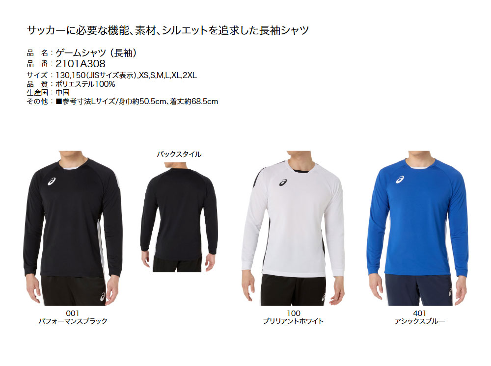 アシックス サッカー フットサル ゲームシャツ プラクティスシャツ 長袖 メンズ 練習着 ユニフォーム ウェア 吸汗速乾 軽量 ストレッチ asics 2101a308 爆買 | ASICS | 05