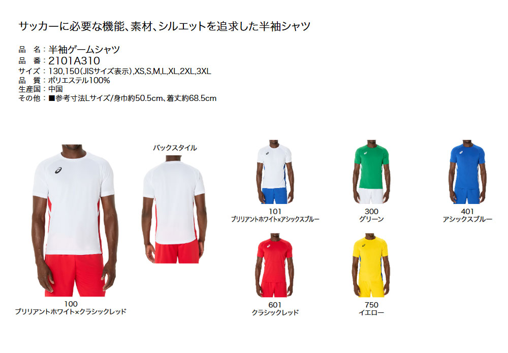 アシックス サッカー シャツ 半袖 メンズ ゲームシャツ プラクティスシャツ レディース ジュニア トレーニングウェア スポーツウェア Tシャツ asics 2101a310 | ASICS | 07