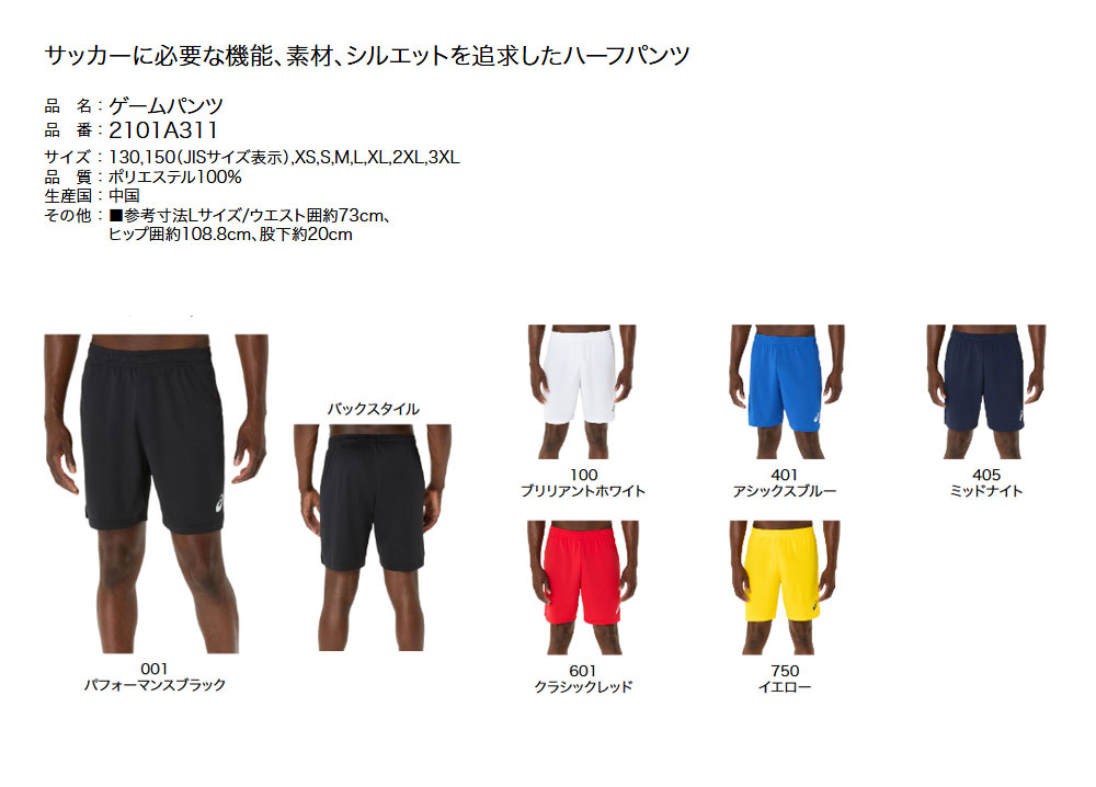 アシックス サッカー ゲームパンツ メンズ 練習着 トレーニング ショートパンツ ハーフパンツ スポーツウェア ボトムス asics 2101a311 爆買 | ASICS | 08