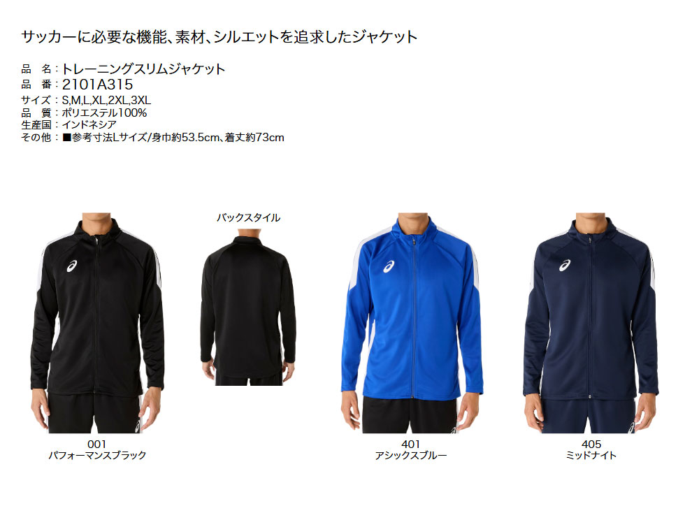 アシックス サッカー フットサル メンズ トレーニングウェア ジャケット 吸汗速乾 軽量 スポーツ フィットネス ジム アウター トップス asics 2101a315 爆買 | ASICS | 05