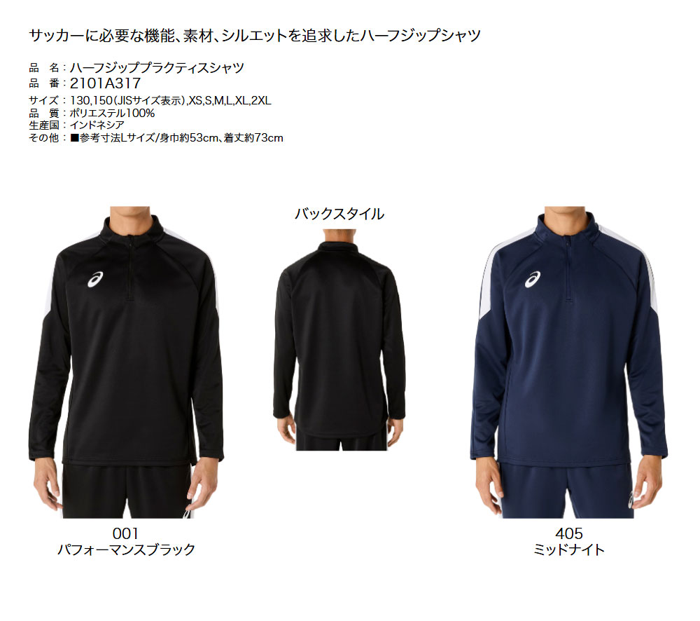 アシックス サッカー フットサル プラクティスシャツ Tシャツ メンズ 長袖 長袖シャツ ハーフジップ ハーフZIP アシックス asics 2101a317 爆買 | ASICS | 04