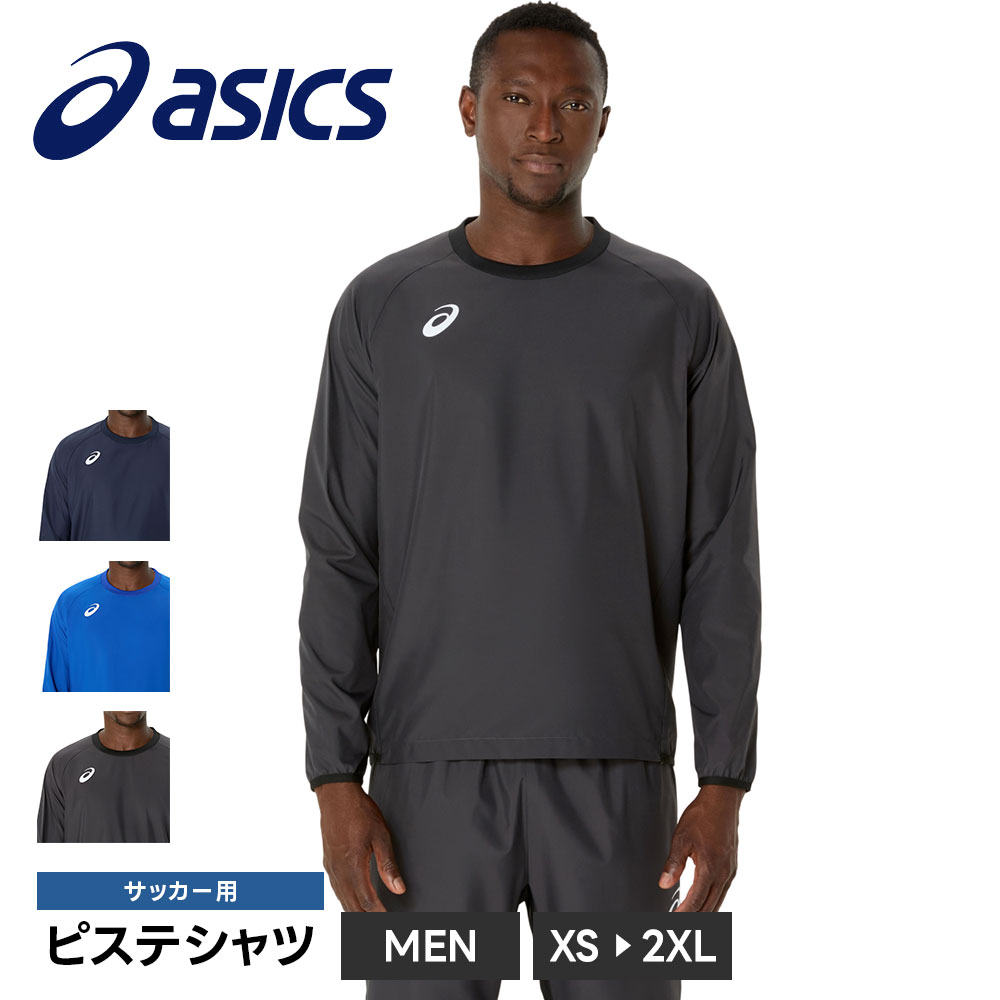 アシックス サッカー ウィンドブレーカー メンズ ジュニア トップス フットサル トレーニングウェア 撥水 動きやすい asics ピステシャツ 2101a319 | ASICS