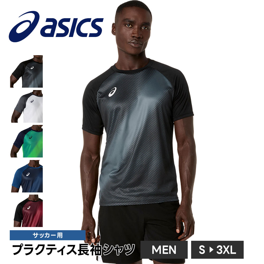 アシックス サッカー プラクティスシャツ 半袖 メンズ フットサル トレーニングウェア スポーツウェア asics プラクティスグラフィック半袖シャツ 2101a348 | ASICS