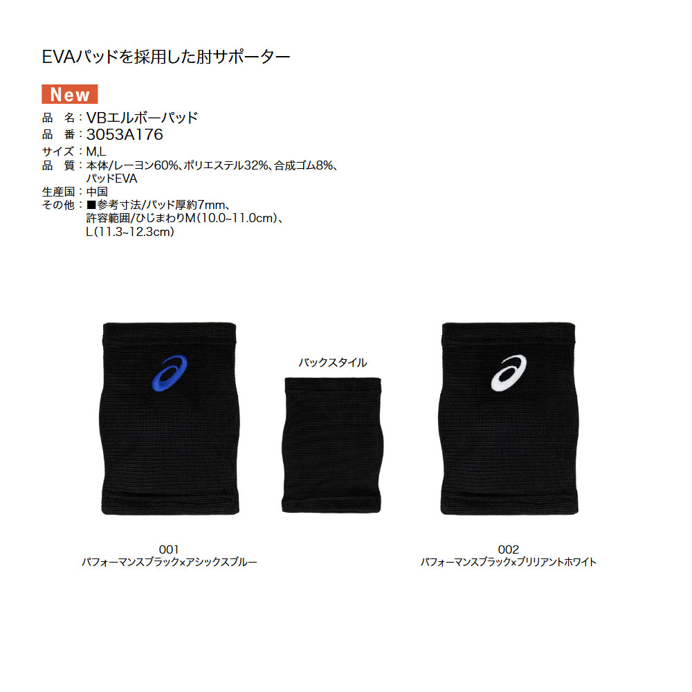 アシックス バレーボール サポーター 肘サポーター エルボーパッド ひじサポーター 衝撃吸収 保護 メンズ レディース スポーツ 片腕 asics バレー 3053A176 爆買 | ASICS | 04