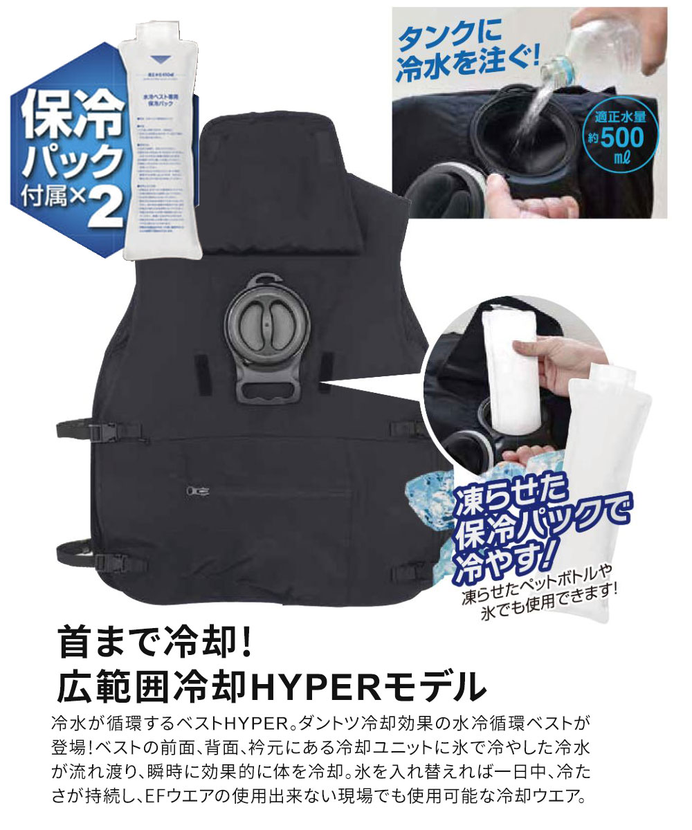 冷却ベスト 水冷（熱中症予防用具）｜作業用具、アクセサリー｜制服