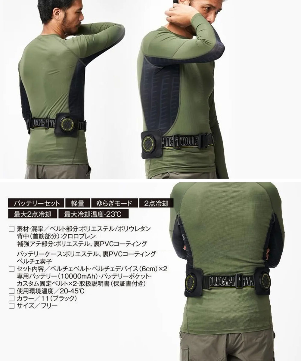 アタックベース The tough アイスキーパーCOOLBOOST ペルチェ