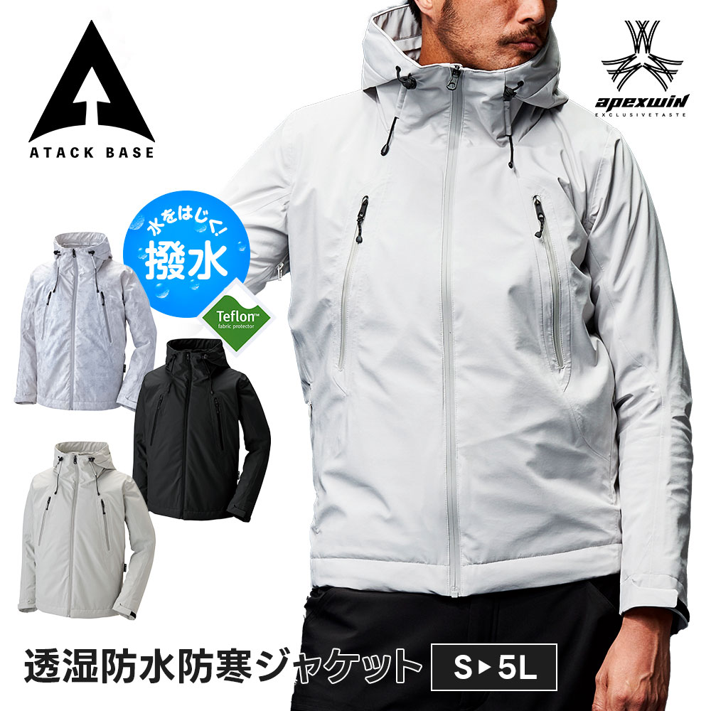 アタックベース 作業服 冬 作業着 防寒着 おしゃれ メンズ パーカー