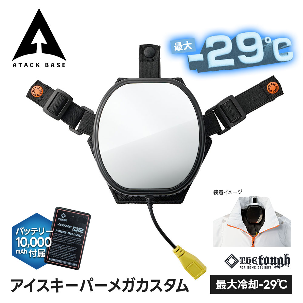 空調服 冷却プレート」の人気商品一覧 | 安い商品を通販サイトから探す