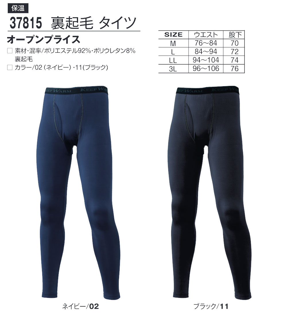 アタックベース 作業服 作業着 インナー 冬 ...の詳細画像2