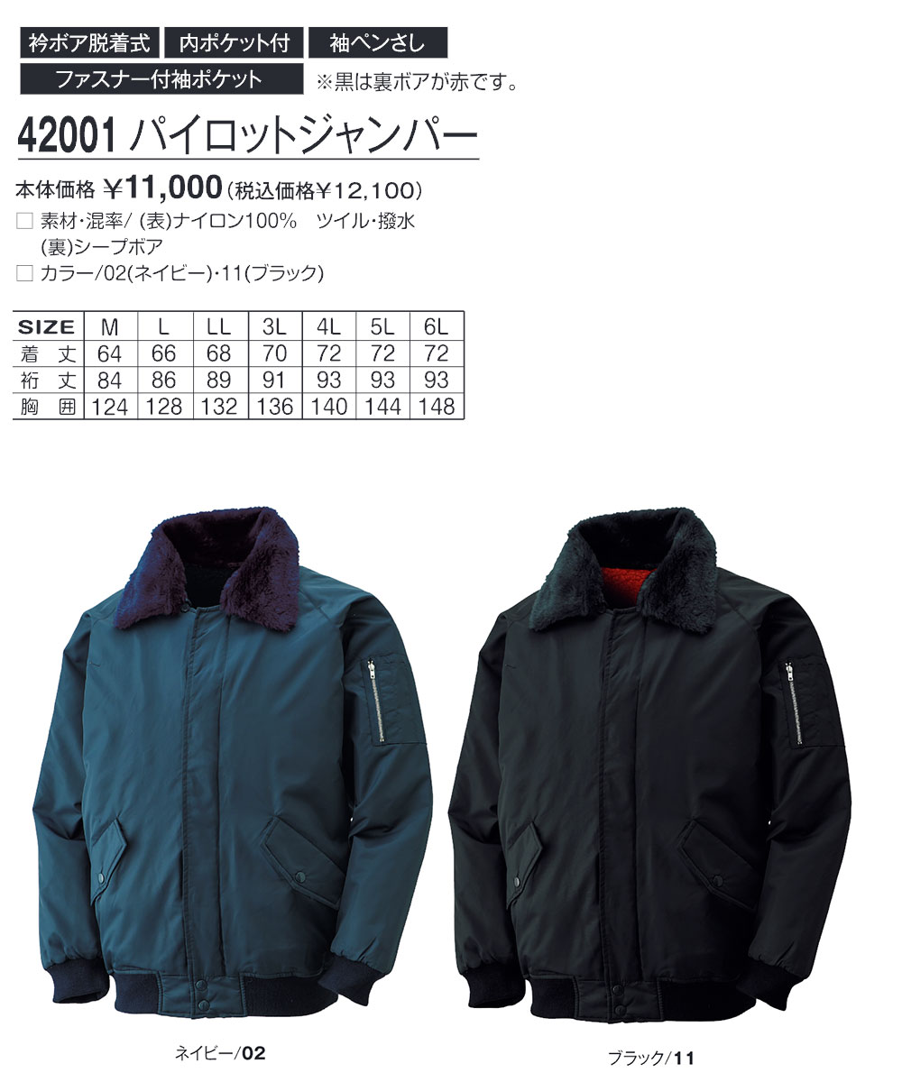 アタックベース 作業服 作業着 ジャンパー メンズ 冬 大きいサイズ