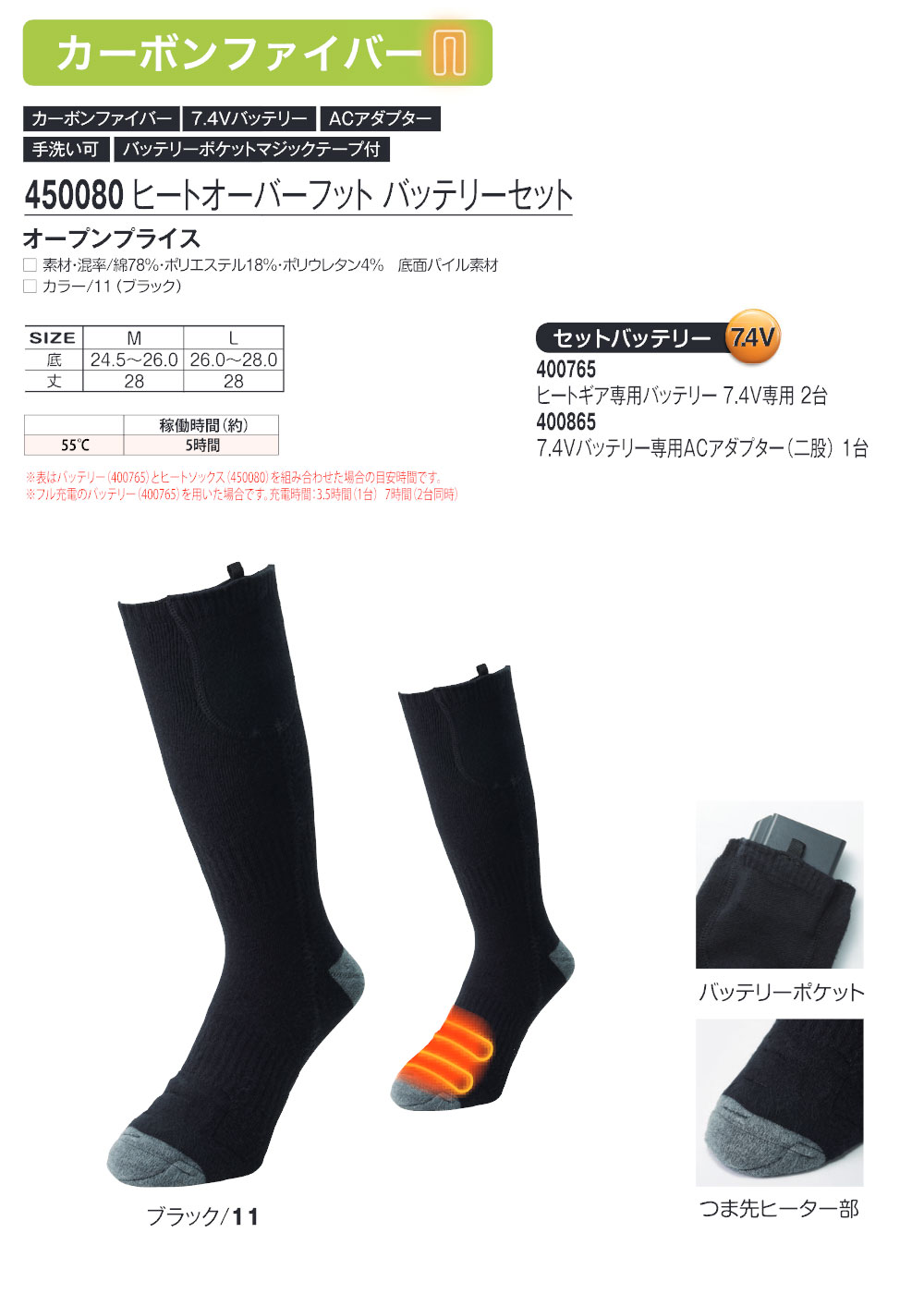 アタックベース ヒーターソックス 電熱ソックス ヒーター靴下 電熱靴下