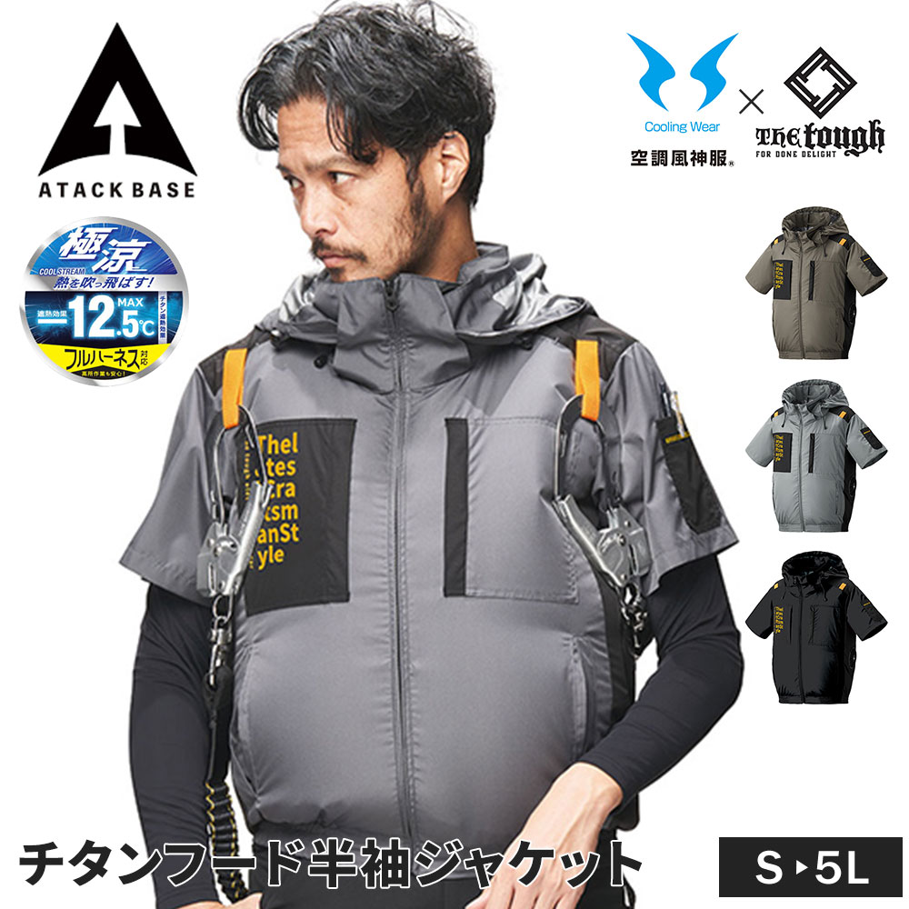 アタックベース　風神空調服半袖　 Mサイズ グレー アタックベース空調風神服半袖7745服のみ
