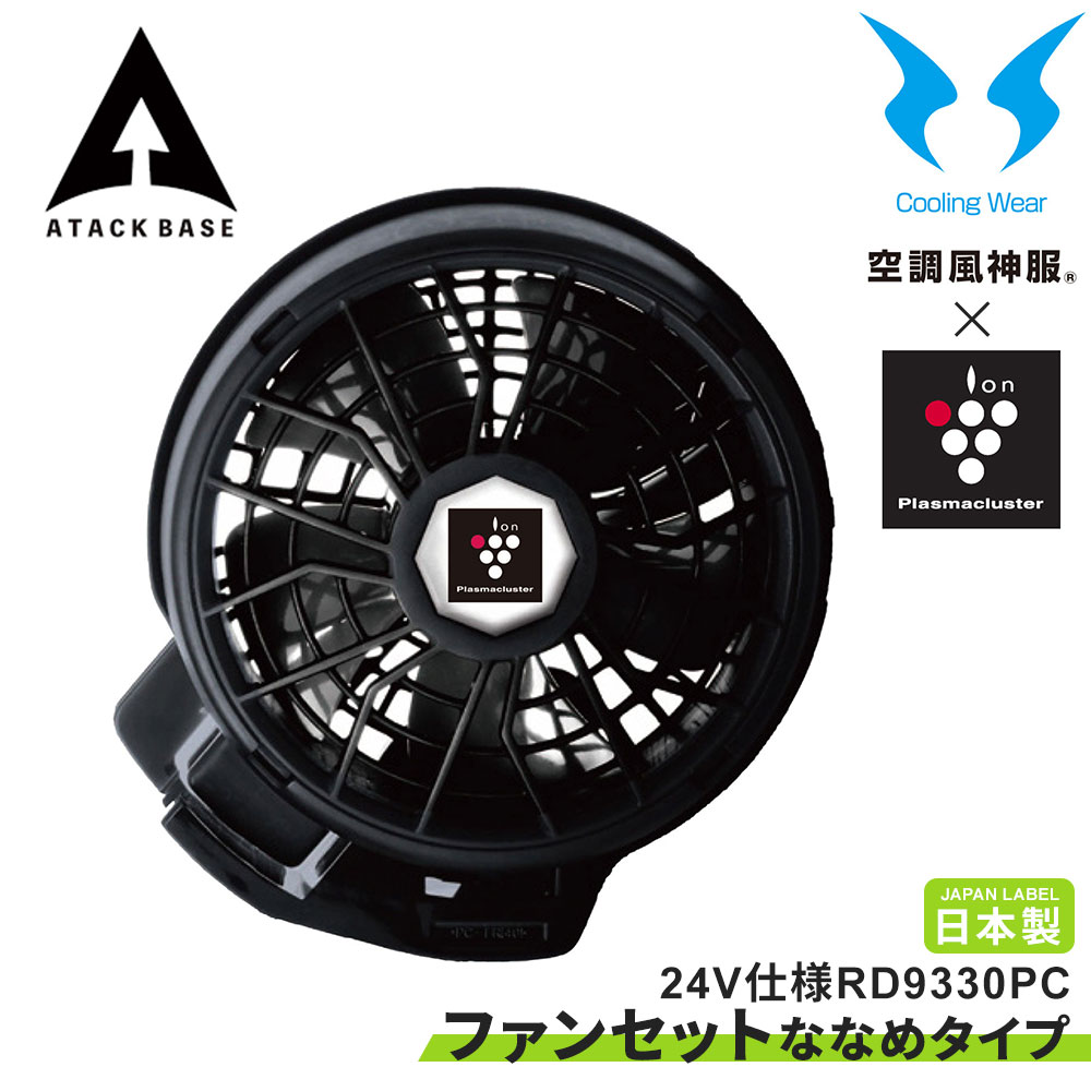風神24V 空調ファン 2個セット ブラック 楽天市場】[2025年新作] サンエス 空調風神服 24V ファン