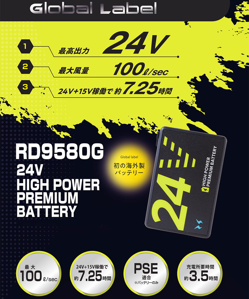 空調風神服 EFウェア 24V リチウムイオンバッテリー セット GL-1 Global Label 海外製 正規品 アタックベース RD9580G | アタックベース | 03