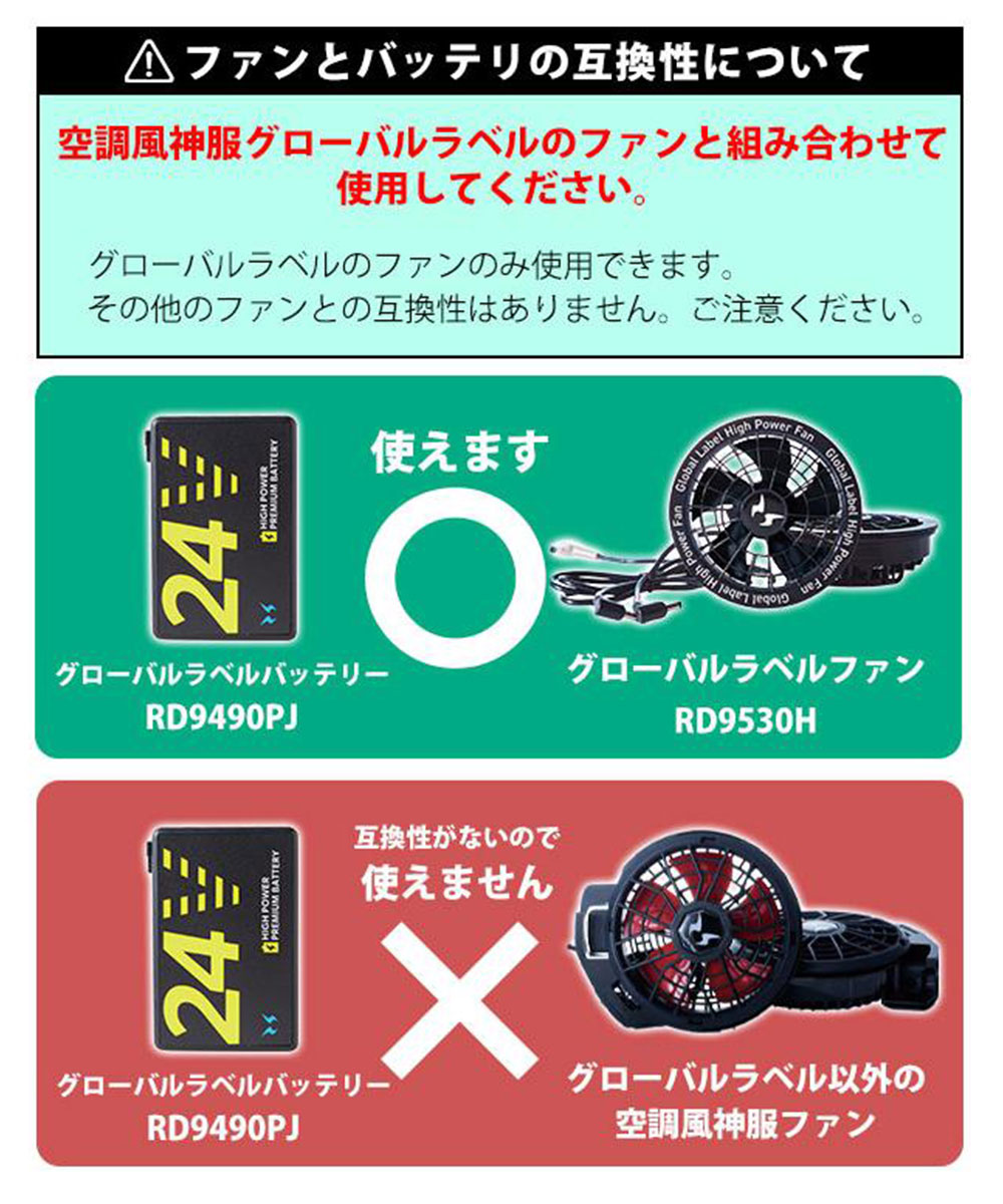 空調風神服 EFウェア 24V リチウムイオンバッテリー セット GL-1 Global Label 海外製 正規品 アタックベース RD9580G | アタックベース | 05