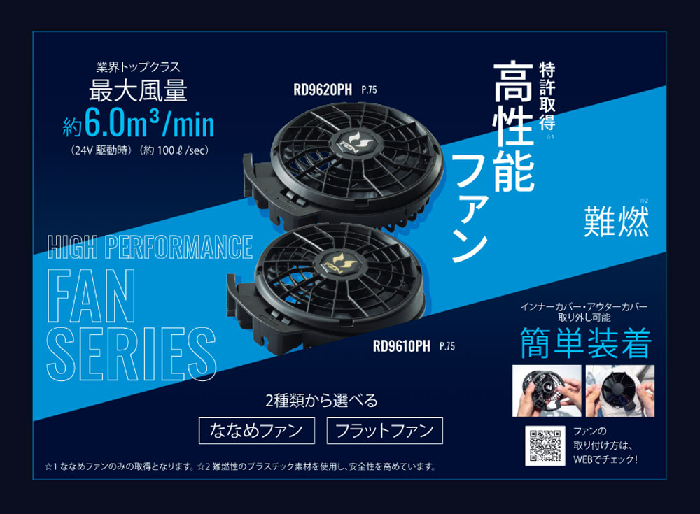 アタックベース 空調風神服 ファンセット ファン単体 2個セット 猛暑