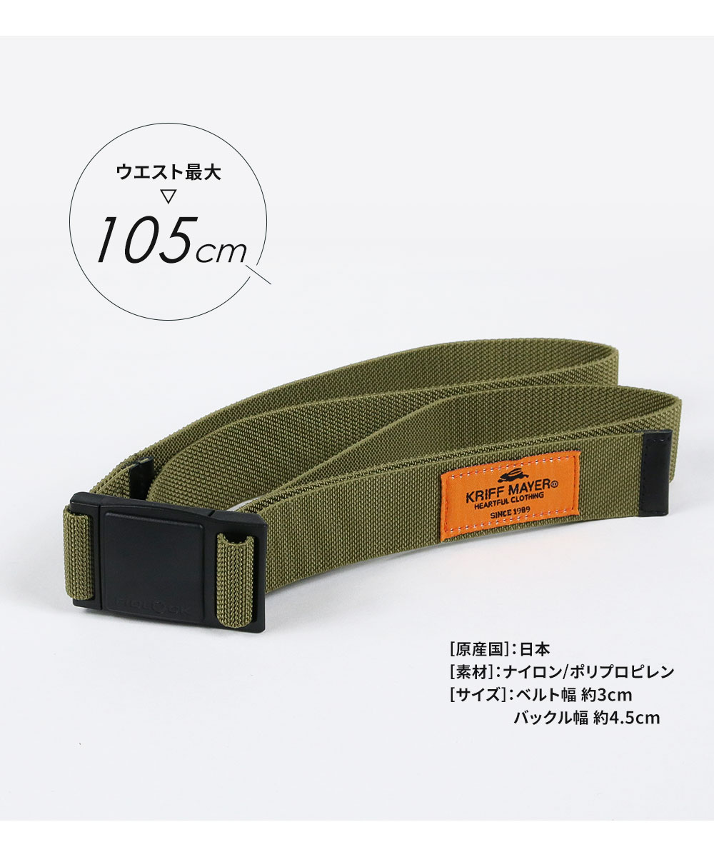 ウェビングベルト 日本製 ベルト メンズ レディース ゴム 穴なし スポーツ アウトドア クリフメイヤー レディース K.MAYER b1142 爆買 | KRIFF MAYER | 07