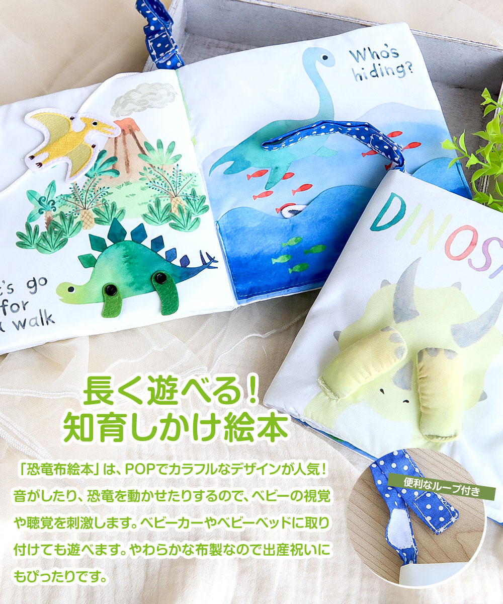 布絵本 0歳 1歳 2歳 ベビー 男の子 仕掛け 音が鳴る 教育 知育 恐竜  トリケラトプス おもちゃ F.O BIT'Z ビッツ B241013 | BIT'Z | 01
