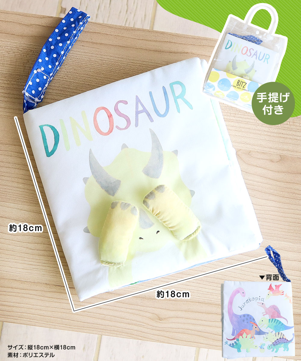 布絵本 0歳 1歳 2歳 ベビー 男の子 仕掛け 音が鳴る 教育 知育 恐竜  トリケラトプス おもちゃ F.O BIT'Z ビッツ B241013 | BIT'Z | 03