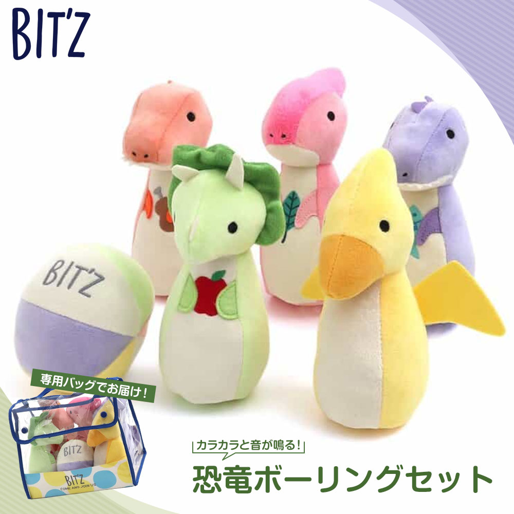ベビー おもちゃ 布製 男の子 子供 出産祝い プレゼント かわいい ぬいぐるみ 知育 恐竜 BIT'Z ビッツ ボーリングセット B241023