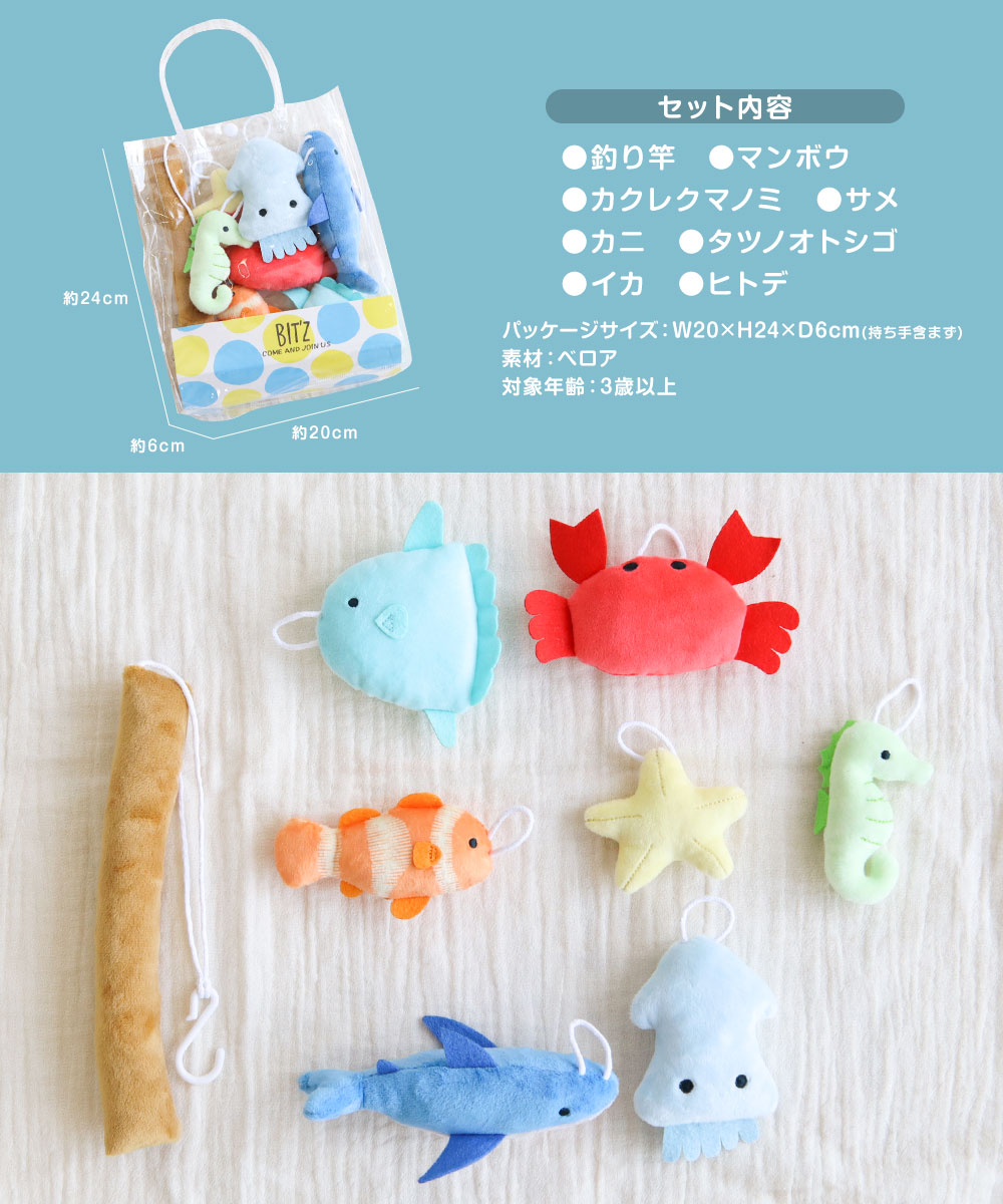 キッズ おもちゃ 布製 男の子 女の子 子供 出産祝い ギフト かわいい おしゃれ ぬいぐるみ 知育 BIT'Z ビッツ 魚釣り B241024 | BIT'Z | 03