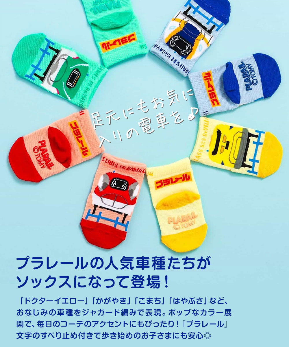BIT'Z ビッツ プラレール コラボ ソックス キッズ 靴下 男の子 電車 新幹線 赤 ドクターイエロー かがやき こまち はやぶさ B454015 | BIT'Z | 05