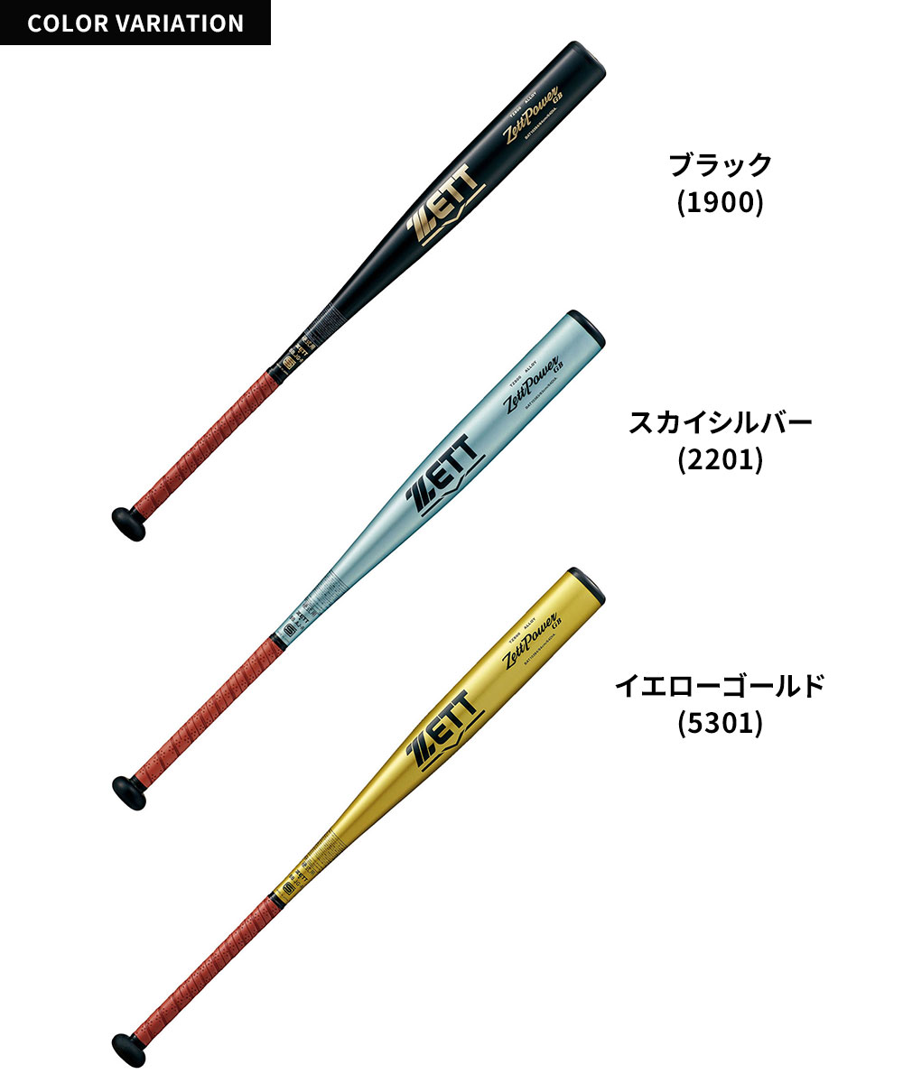 ゼット 野球 バット 硬式 大人 金属 84cm 日本製 中学生 高校生 ミドルニアバランス 新基準対応  ZETT ベースボール BAT10384 | ゼット | 07