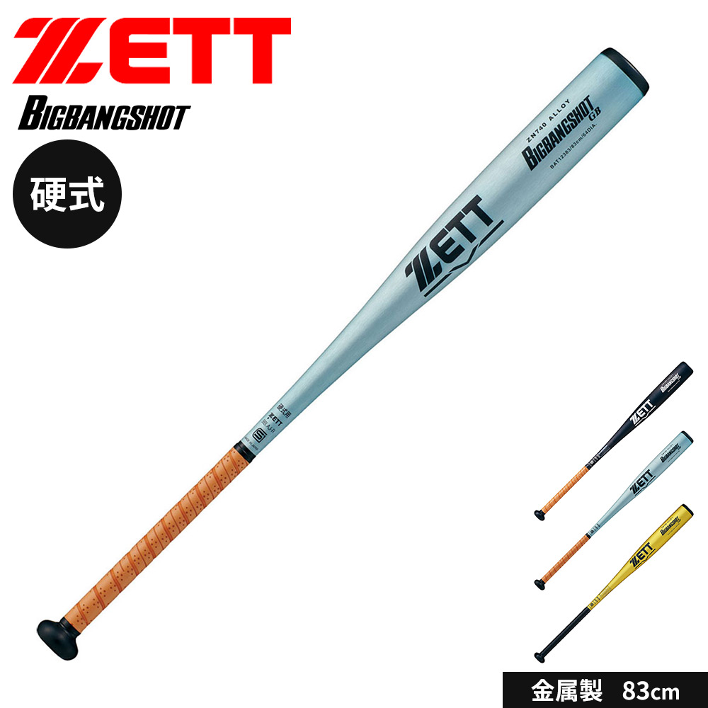 ゼット ビッグバンショットGB BAT12383 (野球バット) 価格比較 - 価格.com