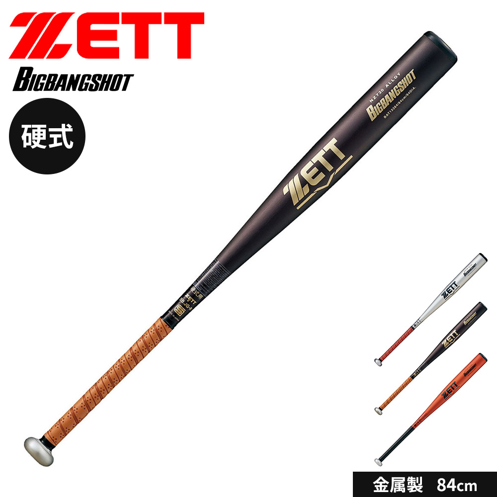 ゼット ビッグバンショット BAT13384 (野球バット) 価格比較 - 価格.com