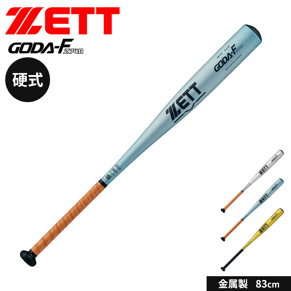 ゼット ゴーダFz740 BAT15383 (野球バット) 価格比較 - 価格.com