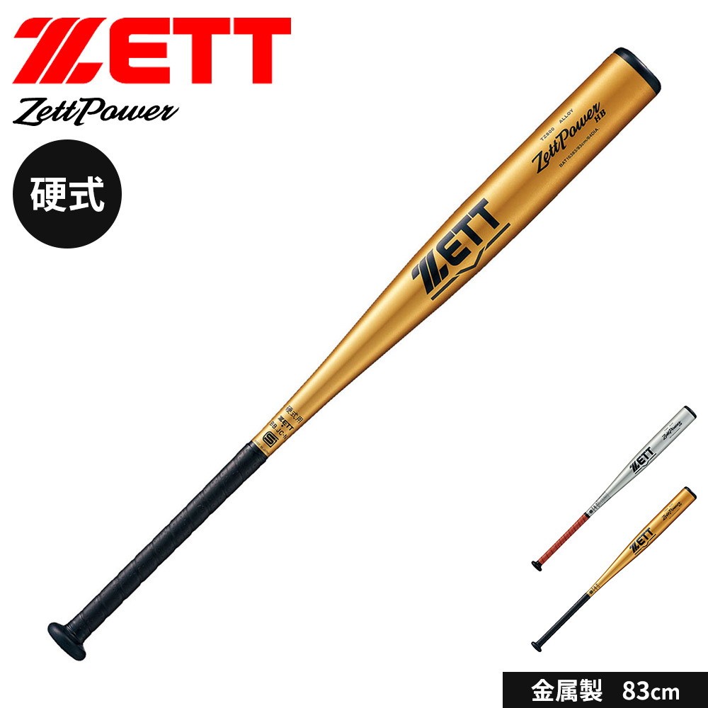 ゼット ゼットパワーHB BAT16383 (野球バット) 価格比較 - 価格.com