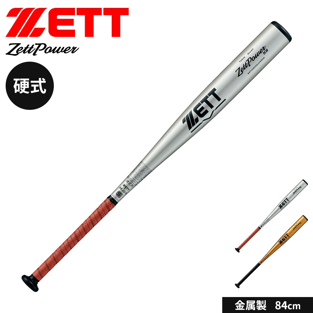 ゼット 野球 バット 硬式 大人 金属 84cm 日本製 中学生 高校生 ゼットパワーHB 新基準対応 部活 ZETT ベースボール BAT16384 爆買 | ゼット