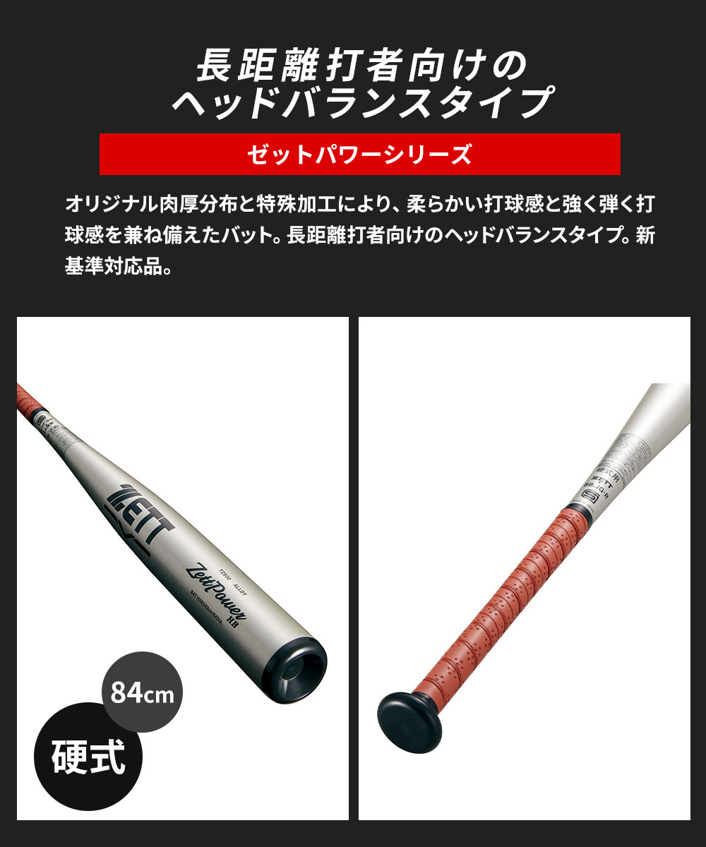 ゼット 野球 バット 硬式 大人 金属 84cm 日本製 中学生 高校生 ゼットパワーHB 新基準対応 部活 ZETT ベースボール BAT16384 爆買 | ゼット | 04