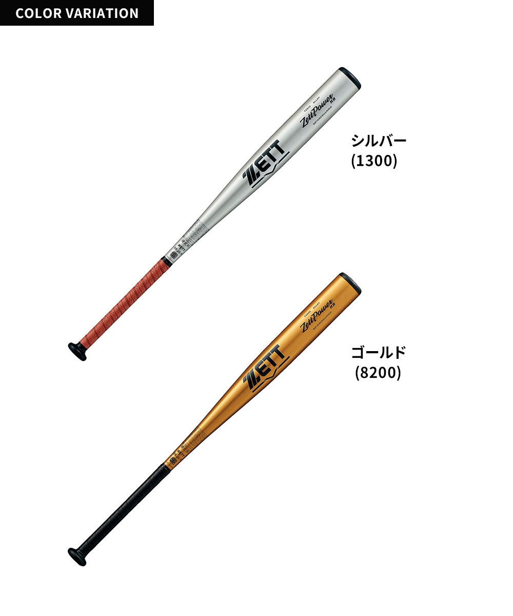 ゼット 野球 バット 硬式 大人 金属 84cm 日本製 中学生 高校生 ゼットパワーHB 新基準対応 部活 ZETT ベースボール BAT16384 爆買 | ゼット | 06