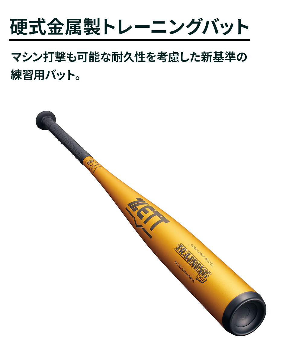 ゼット 野球 バット 硬式 大人 金属 硬式 トレーニング 83cm 練習用 中学生 高校生 ミドルバランス 部活 ZETT BAT18513 爆買 | ゼット | 03
