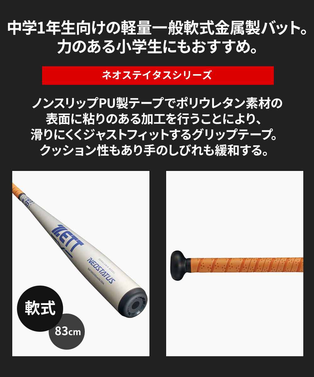 ゼット（ZETT） 野球 バット 軟式 83cm 金属製 中学生 金属製バット