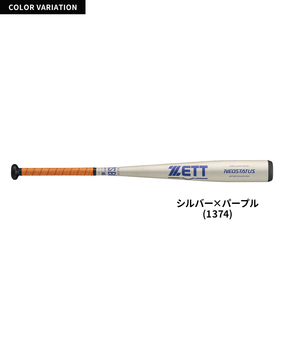 ゼット（ZETT） 野球 バット 軟式 83cm 金属製 中学生 金属製バット