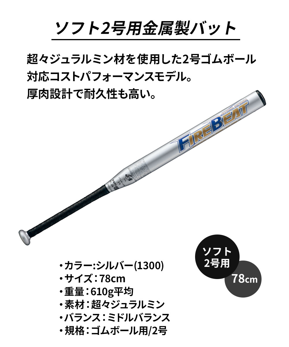 ゼット 野球 バット ソフト 2号用 78cm 金属バット 学生 部活 スポーツ ソフトボール クラブチーム 練習 FIREBEAT ファイヤービート ZETT ベースボール BAT52428 | ゼット | 03