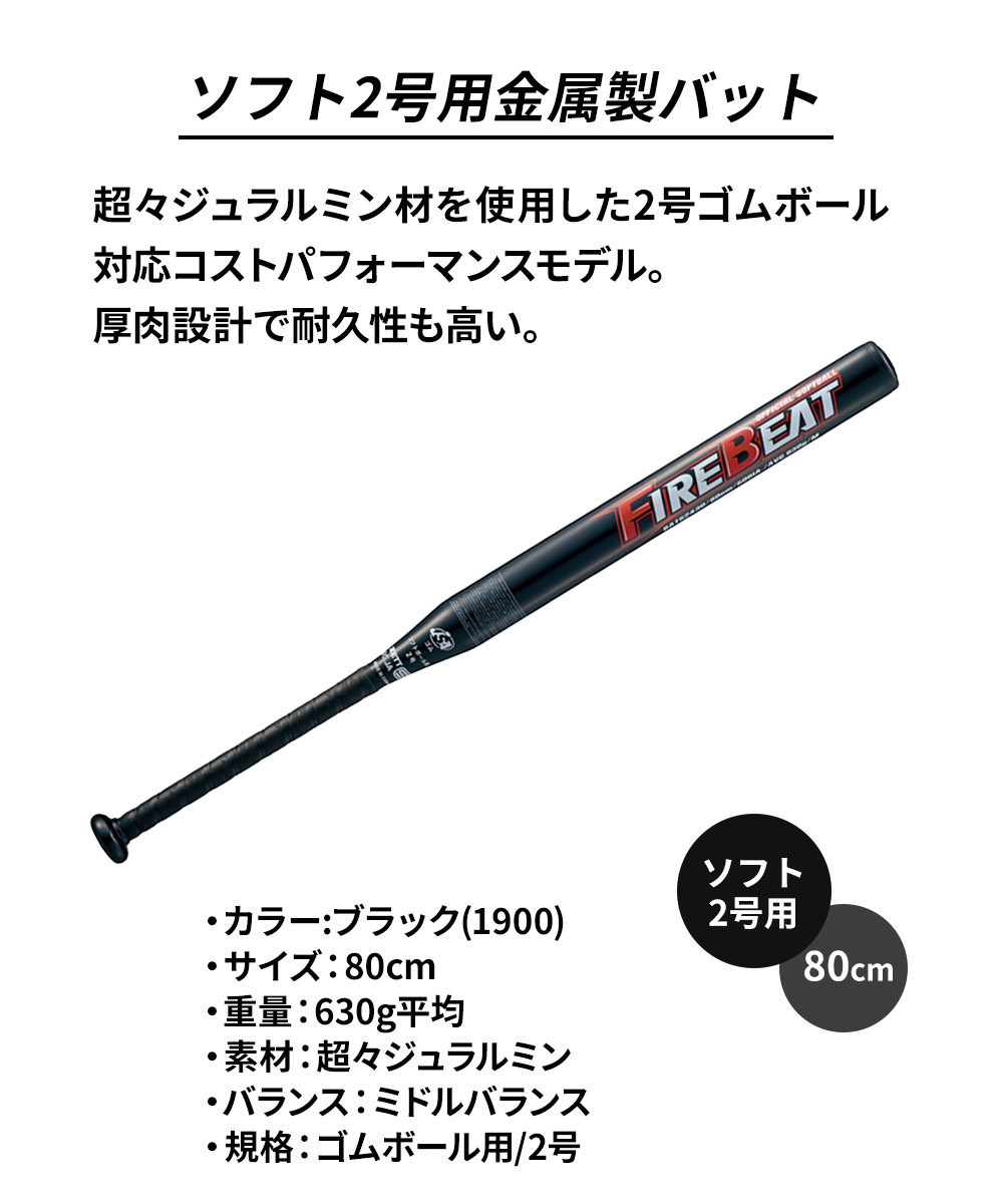 ゼット（ZETT） 野球 バット ソフト 2号用 80cm 金属バット 学生 部活
