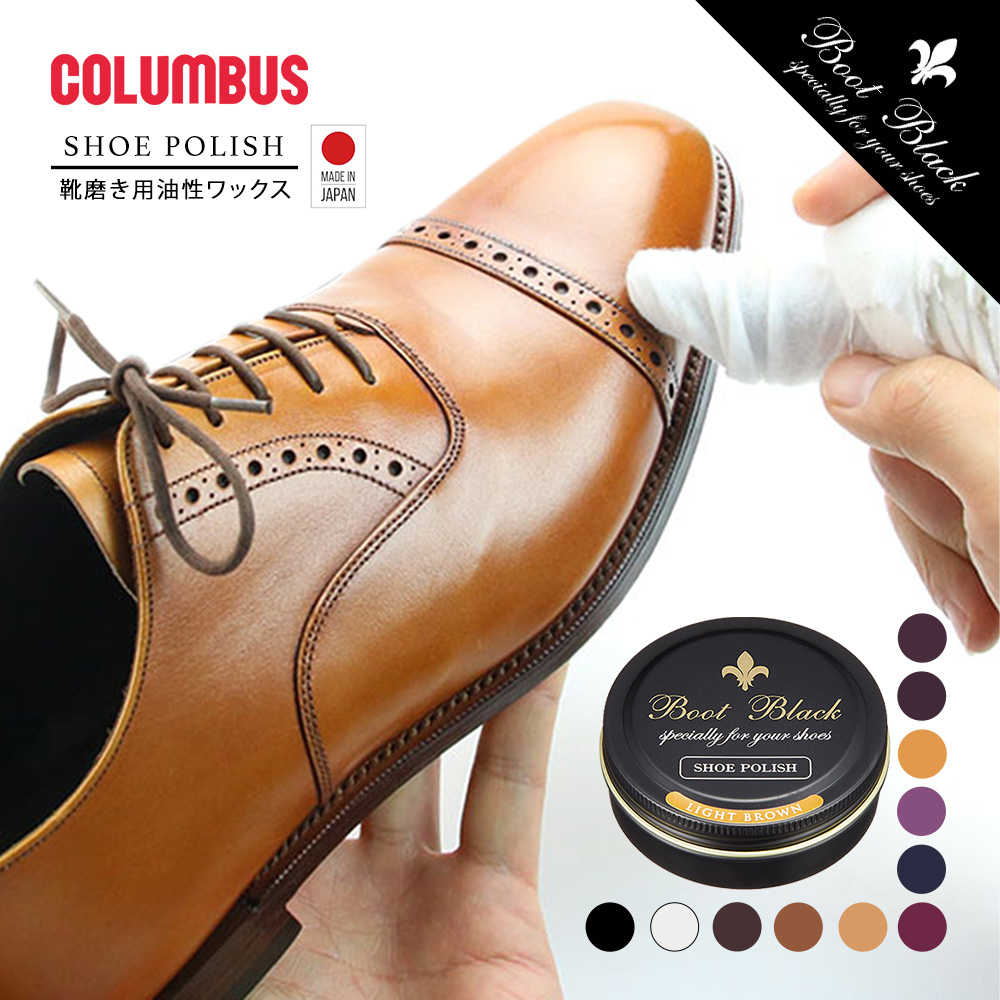 コロンブス ブートブラック シューポリッシュ 靴墨 つや出し 撥水 靴クリーム 油性 ワックス コーティング 靴磨き 紳士靴 革靴 日本産 BOOTBLACK